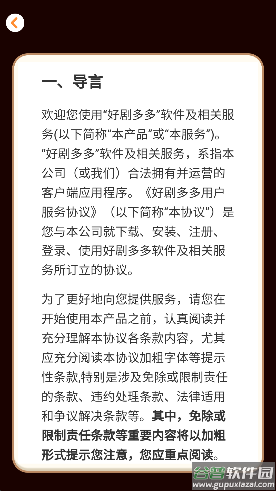 好剧多多app截图1