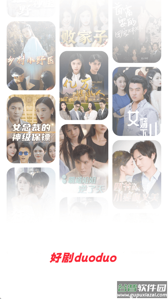 好剧多多app截图4