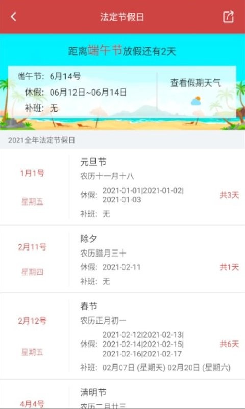 青芒日历软件下载