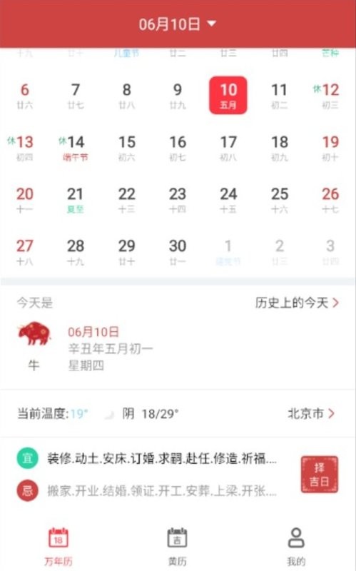 青芒日历最新版截图1