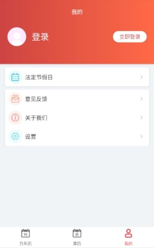 青芒日历最新版截图2