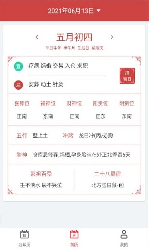 青芒日历最新版截图3