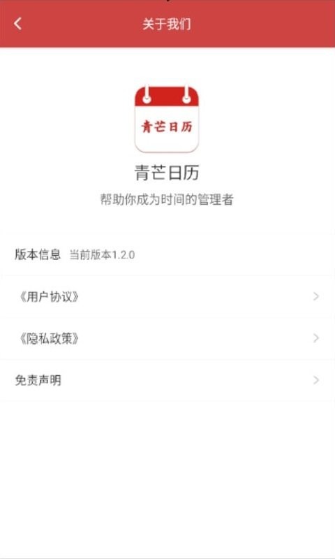 青芒日历最新版截图4