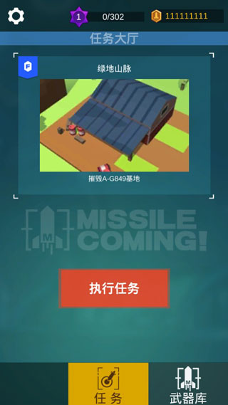 导弹来了小游戏截图1
