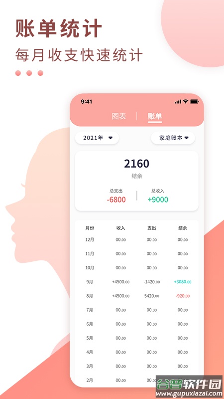 标准记账官方版截图2