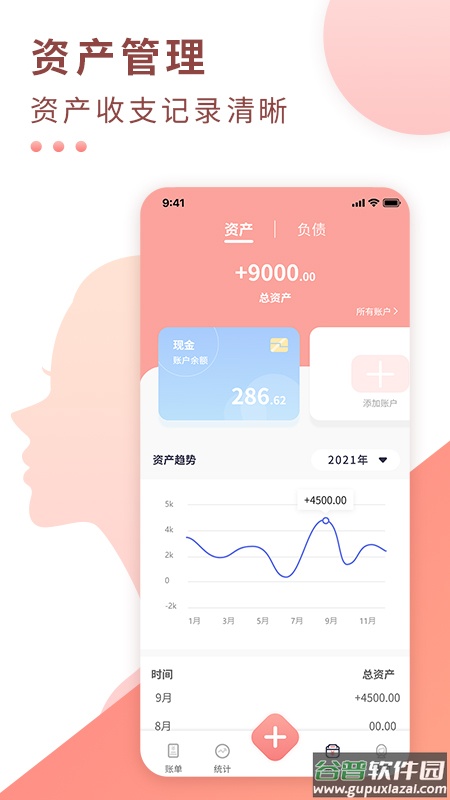 标准记账官方版截图3