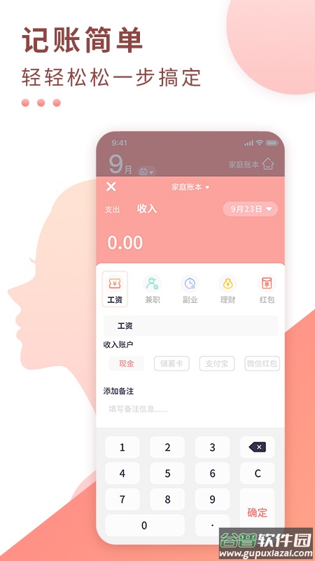 标准记账官方版截图4
