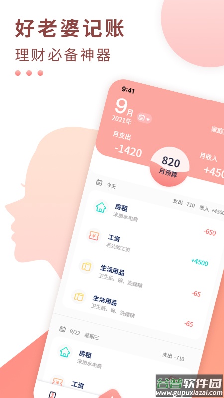 标准记账官方版截图5