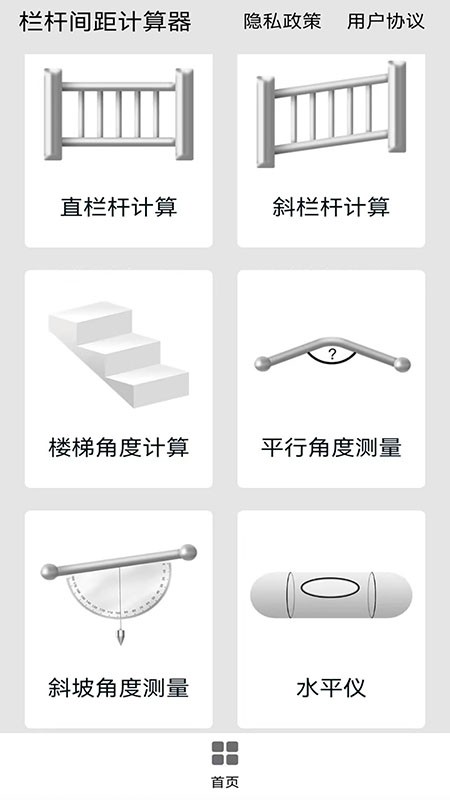 栏杆间距计算器官方版截图3