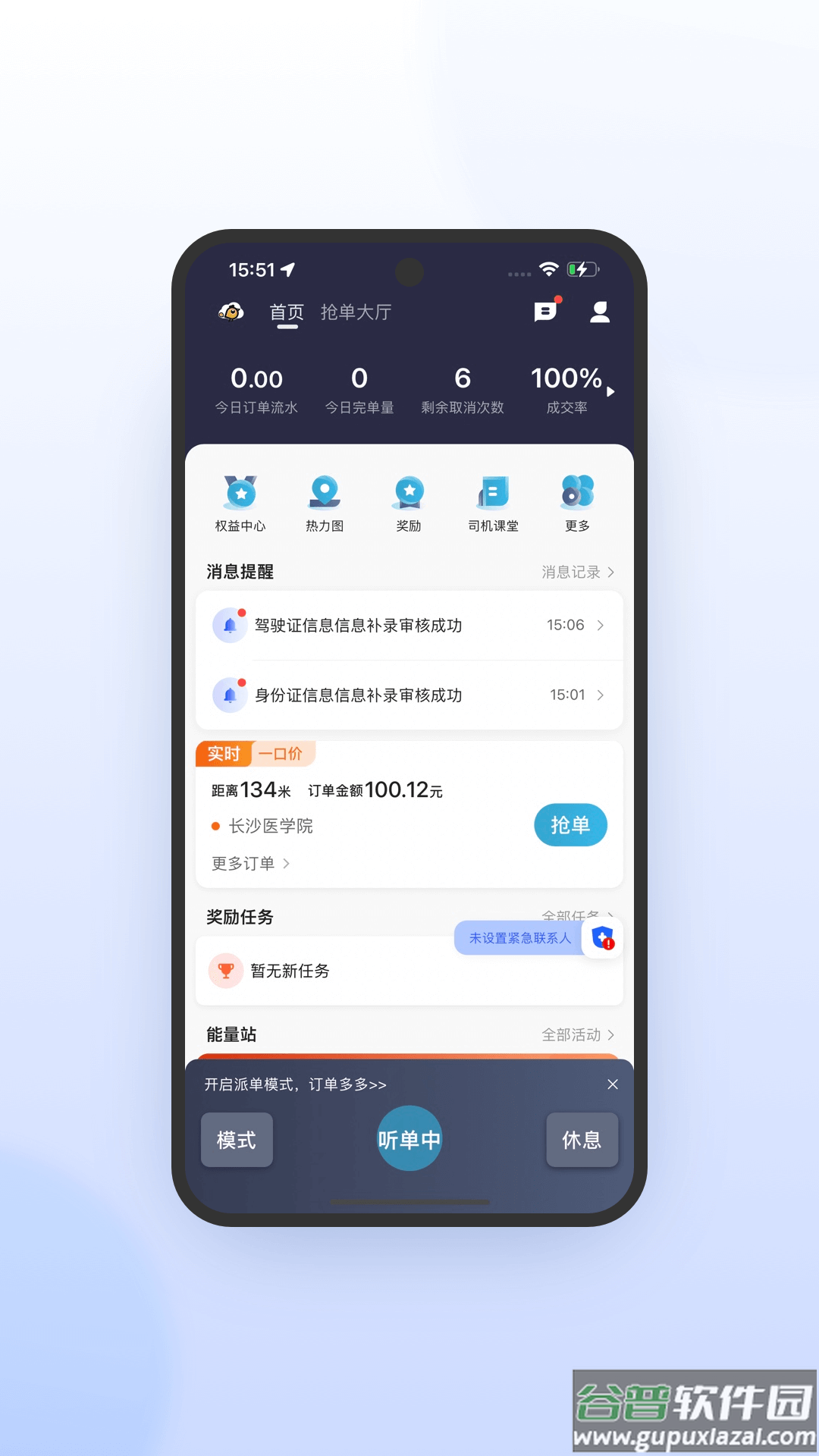 喜行约车极速版app截图1
