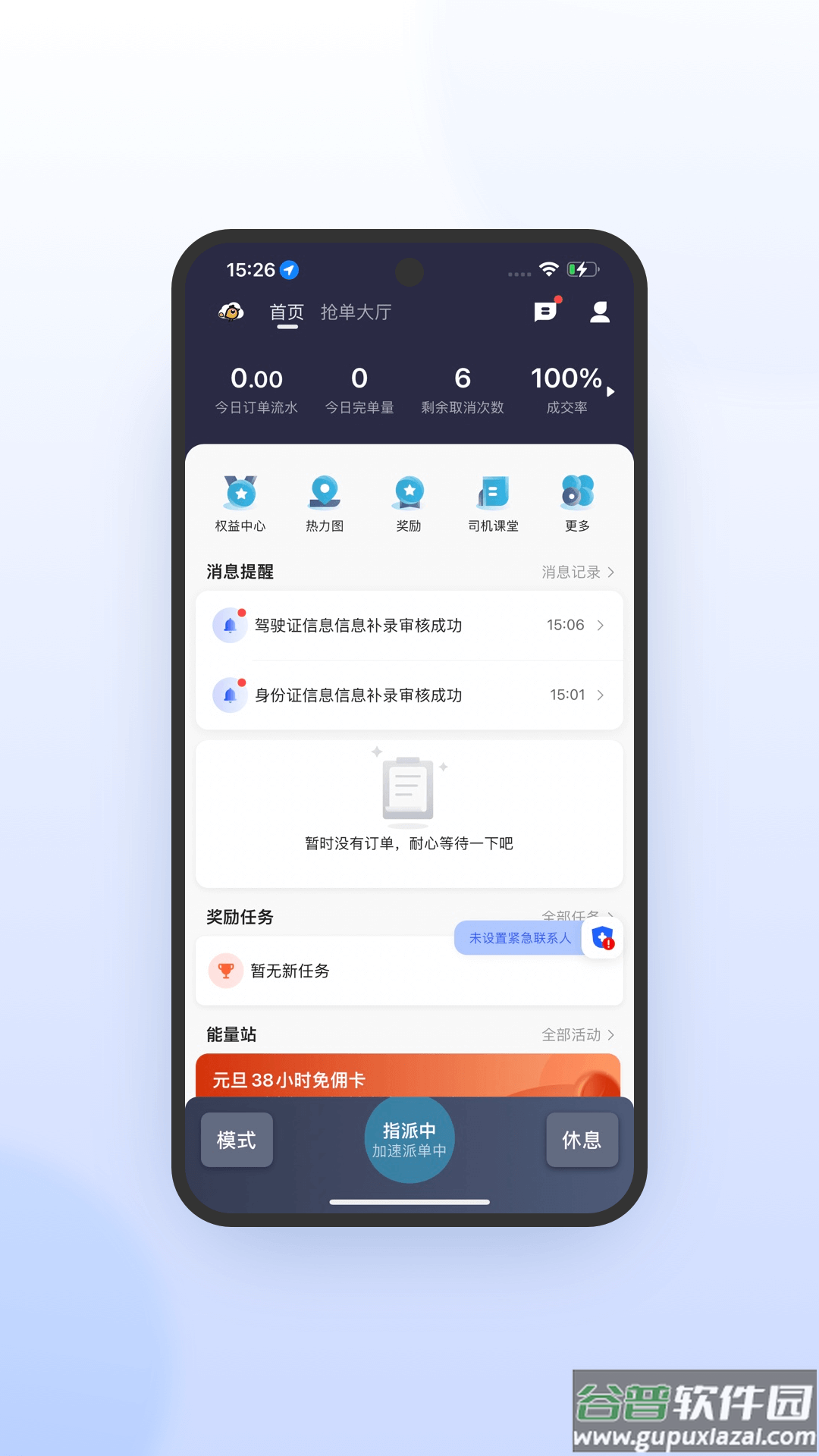 喜行约车极速版app截图4