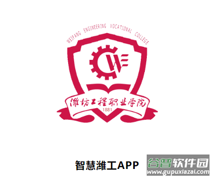 智慧潍工app