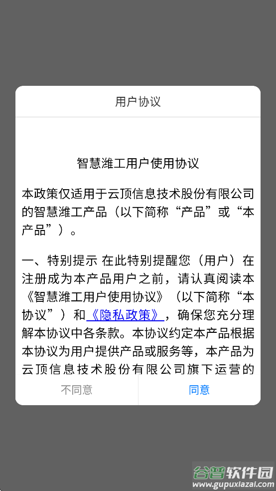 智慧潍工app截图1