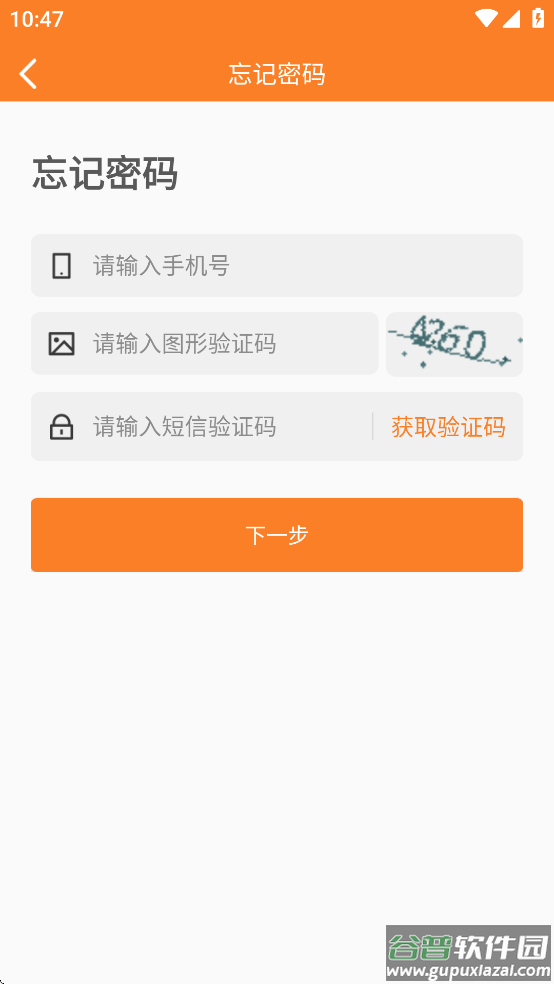智慧潍工app截图2