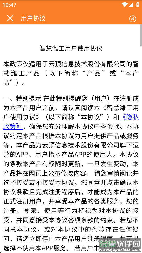 智慧潍工app截图3