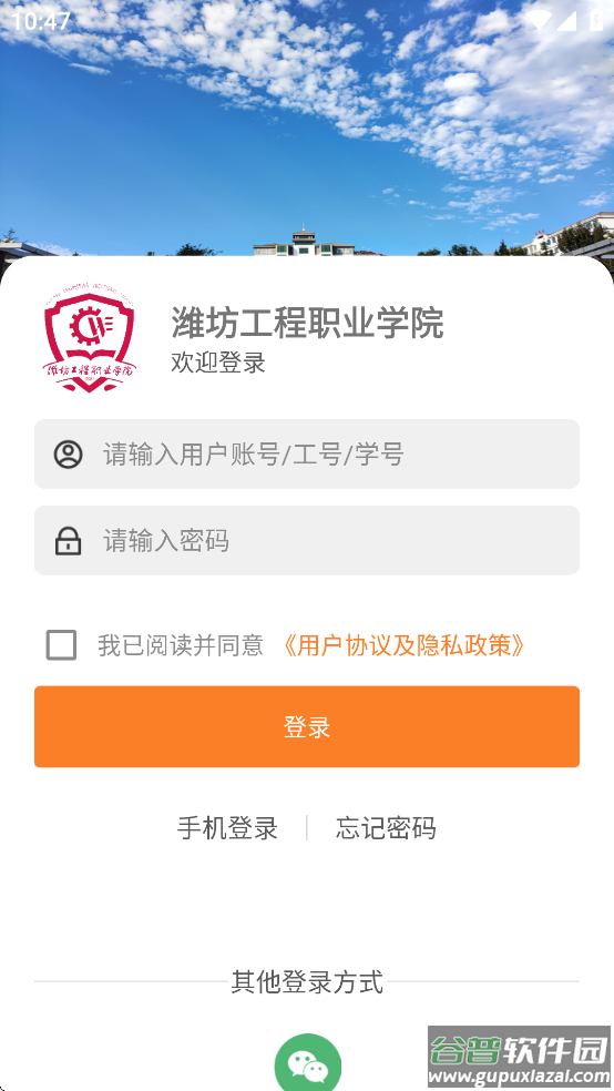 智慧潍工app截图4