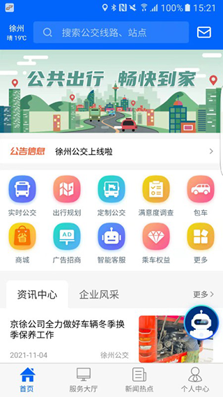 徐州公交app截图1