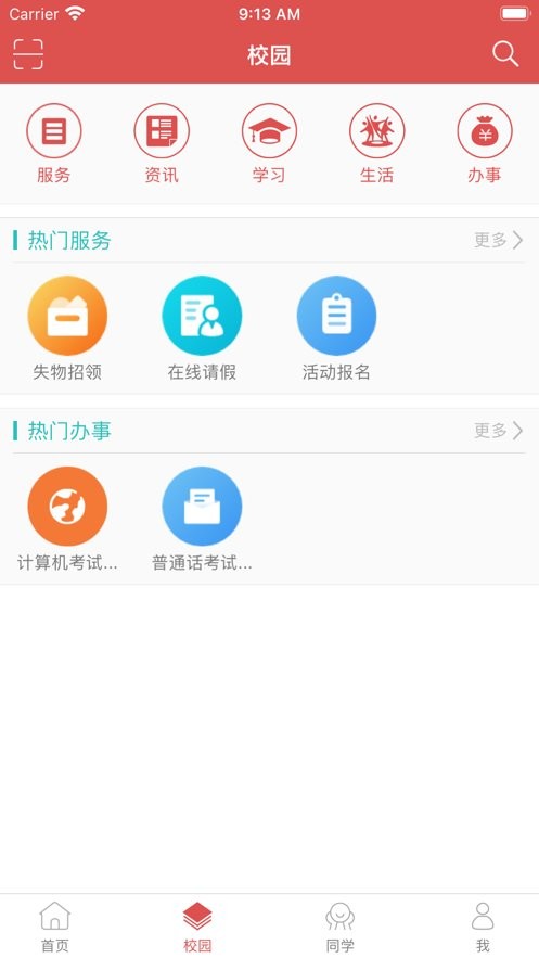 北艺智苑最新版本截图1