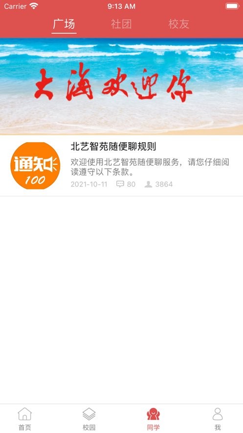 北艺智苑最新版本截图2