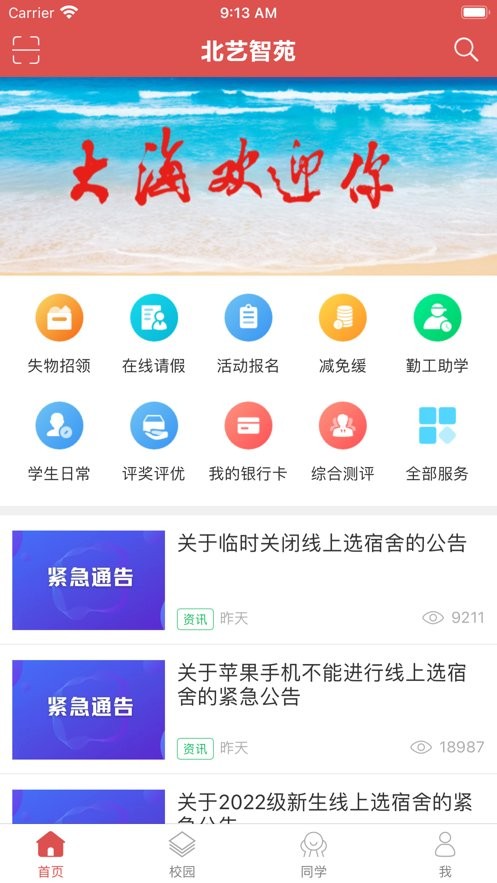 北艺智苑最新版本截图3