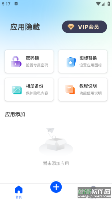 手机软件隐藏器