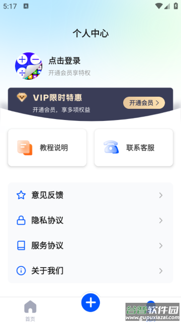 手机软件隐藏器
