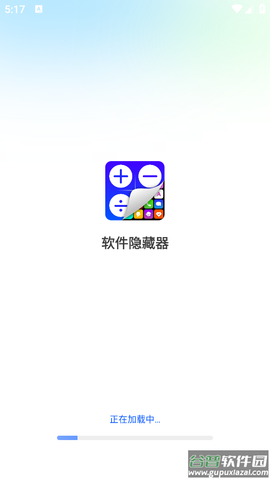 手机软件隐藏器截图1
