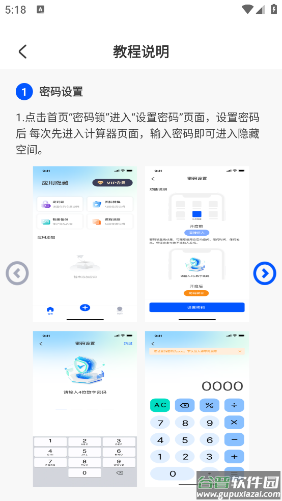 手机软件隐藏器截图2