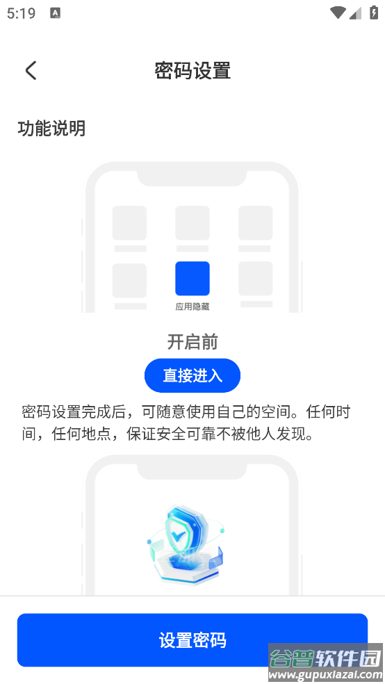 手机软件隐藏器截图3