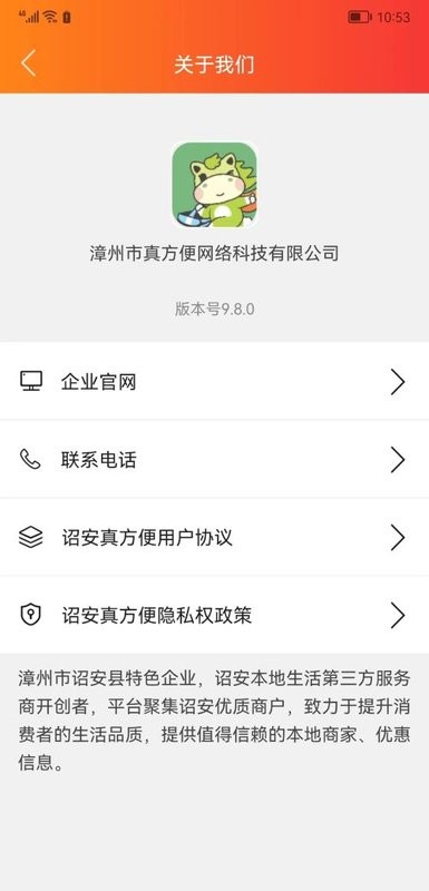 诏安真方便手机版截图2