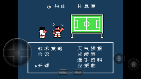 热血足球2安卓汉化版截图4