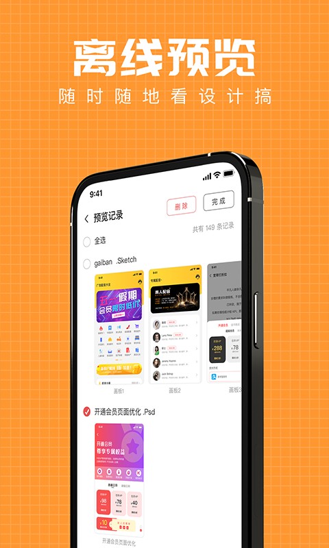 DesignPlay设计稿预览软件截图2