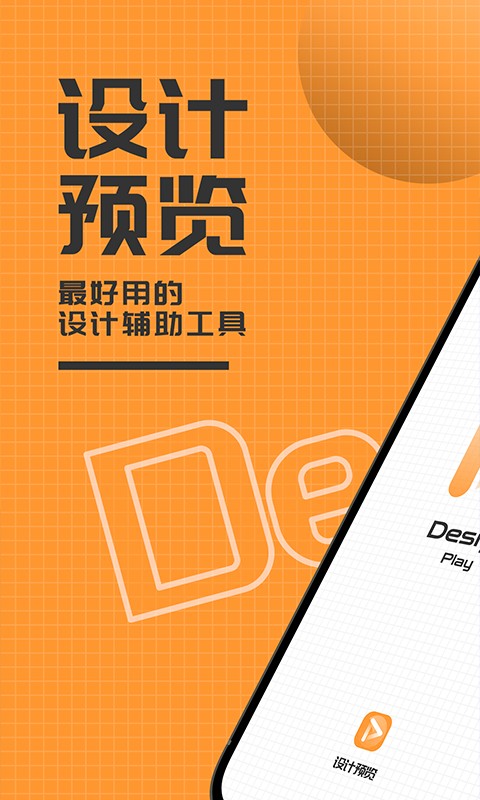 DesignPlay设计稿预览软件截图3