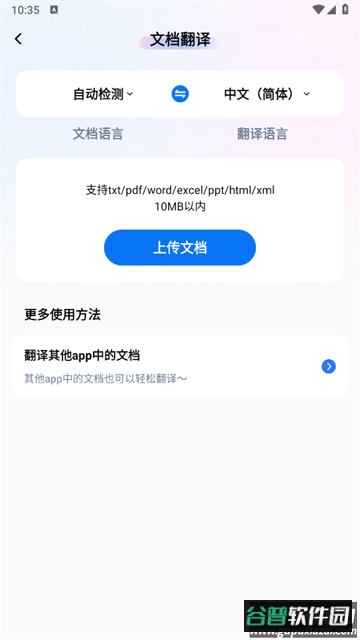 AI翻译通软件