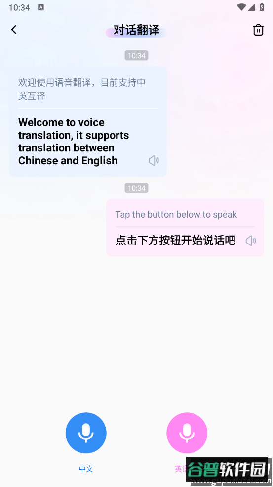 AI翻译通软件截图1