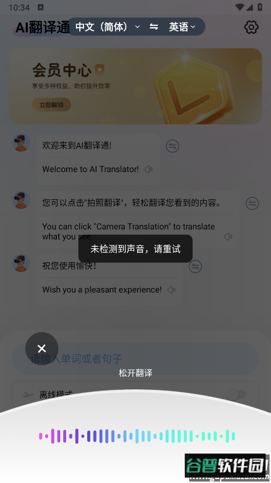 AI翻译通软件截图2