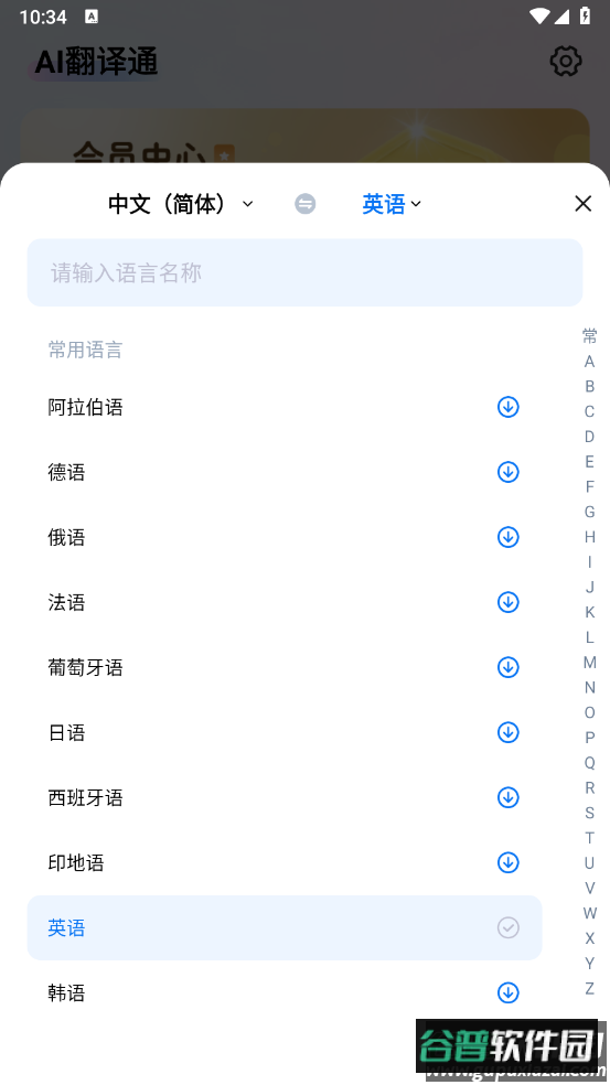 AI翻译通软件截图3