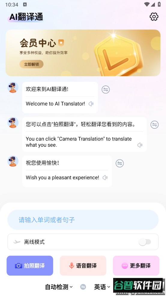 AI翻译通软件截图4