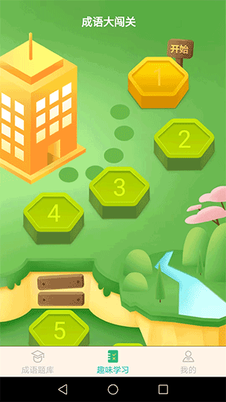 成语精英官方版截图2