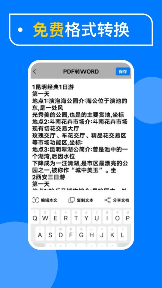 极速pdf扫描手机版截图1