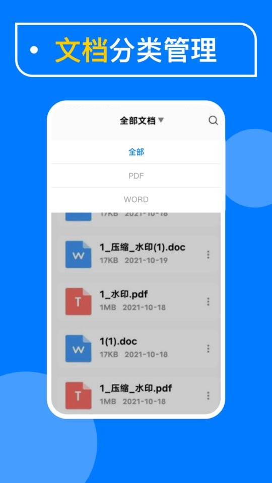 极速pdf扫描手机版截图2