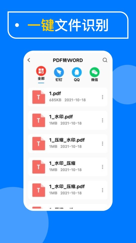 极速pdf扫描手机版截图3