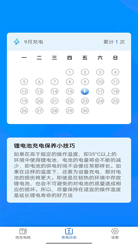 电小宝官方版截图1