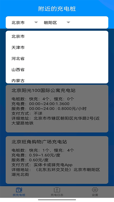 电小宝官方版截图2