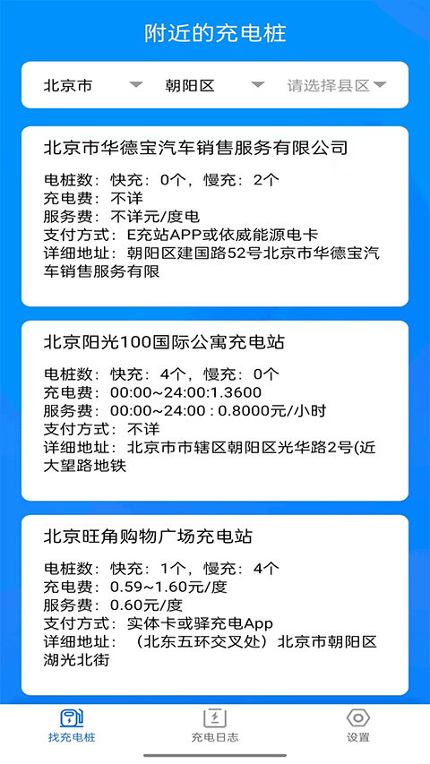 电小宝官方版截图3