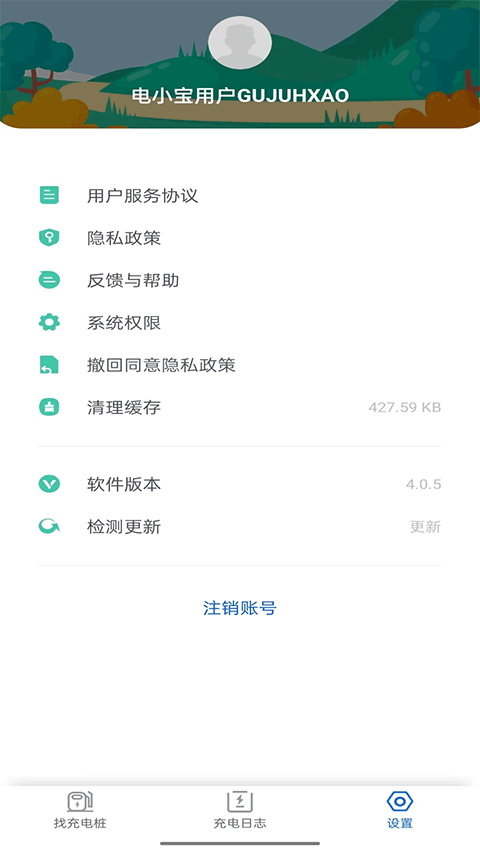 电小宝官方版截图4