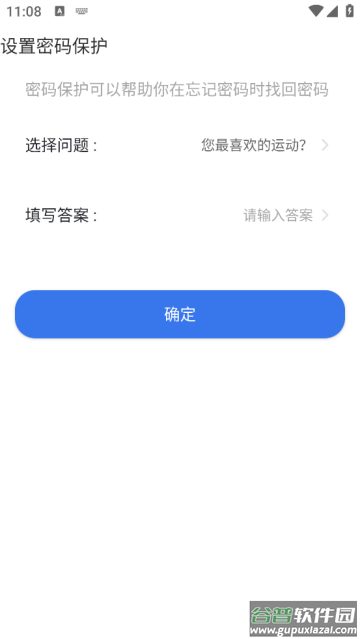 私密文件保险箱最新版本