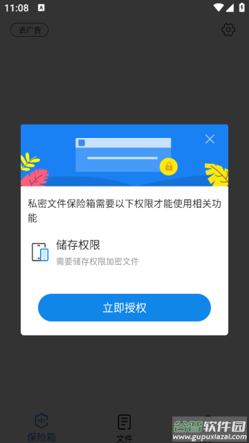 私密文件保险箱最新版本