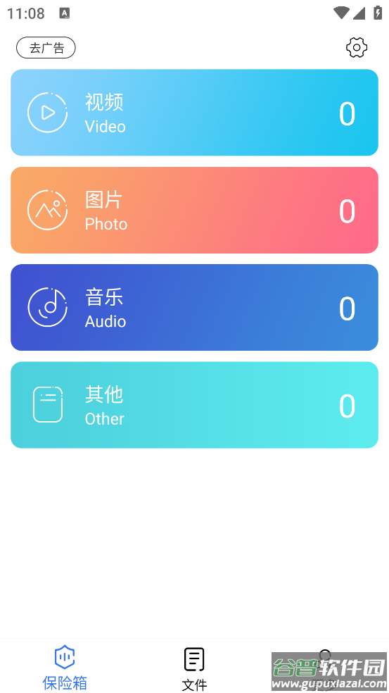 私密文件保险箱最新版本截图1