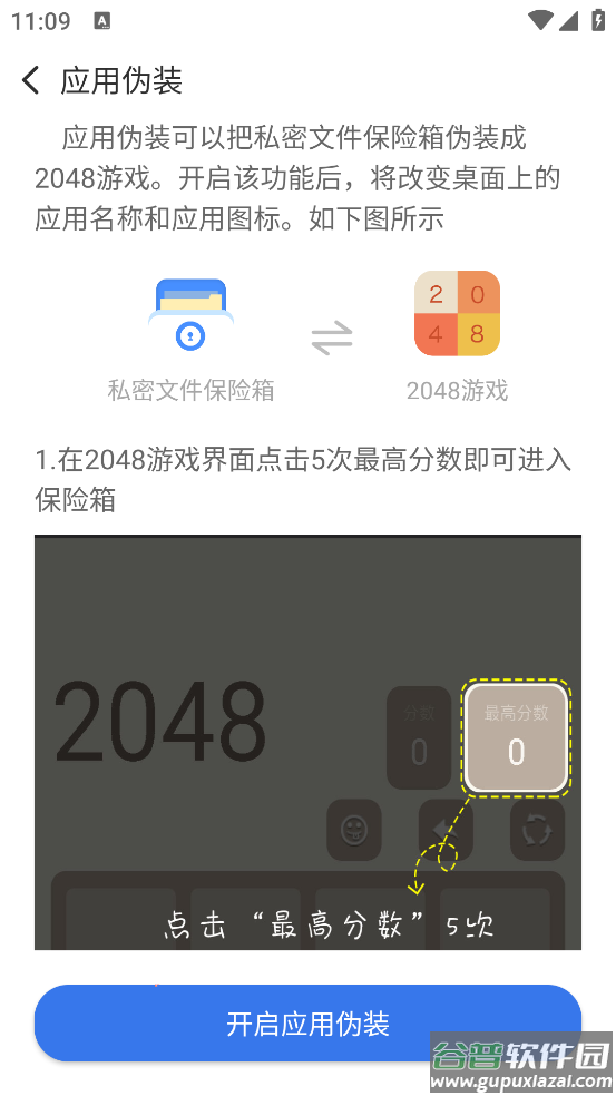 私密文件保险箱最新版本截图4
